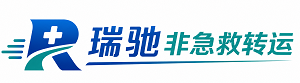 拜泉县瑞驰非急救转运｜病人出院长途护送服务
